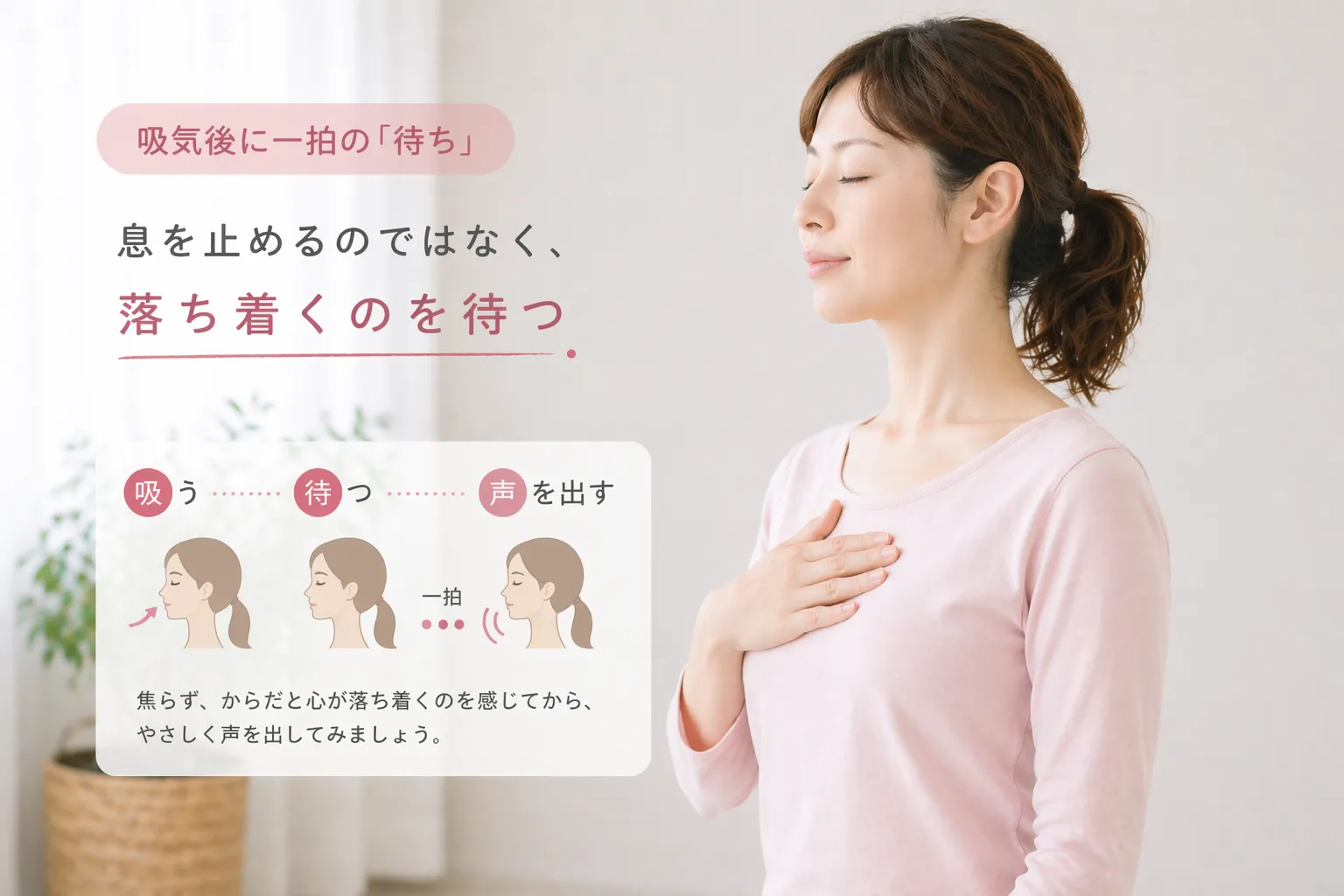1拍だけ待つ（止めるのでなく「間をつくる」）イメージ